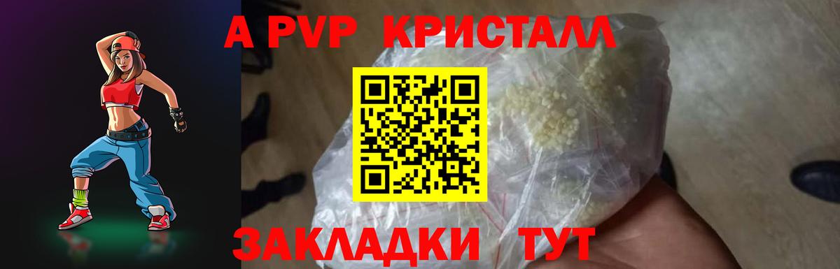 Alpha-PVP крисы CK Гулькевичи