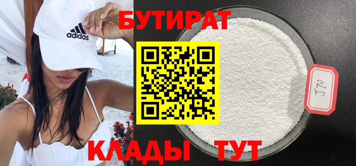 БУТИРАТ буратино Гулькевичи