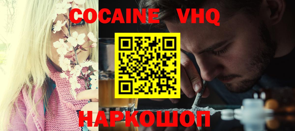 Кокаин 97% Гулькевичи