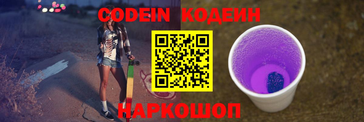 Гулькевичи  Codein напиток Lean (лин)  Вход с VPN 