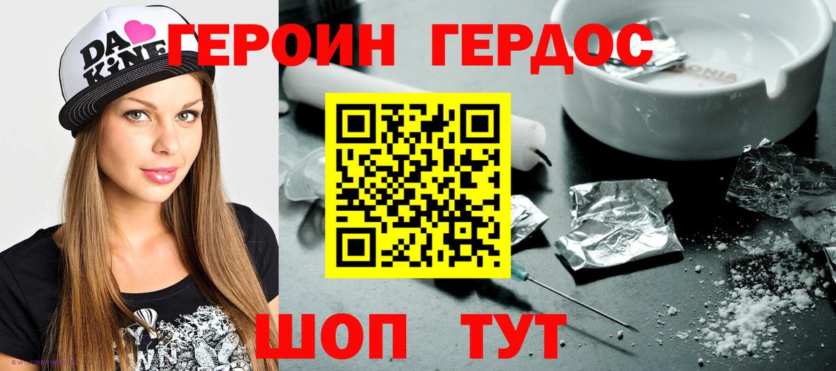 ГЕРОИН белый  Вход с VPN  Гулькевичи 