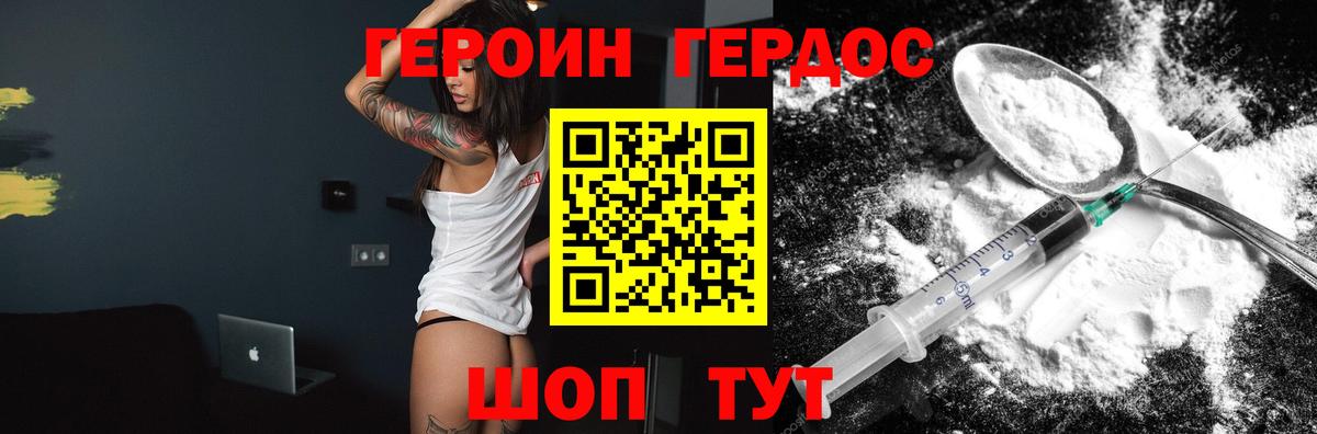 Героин VHQ  Героин  Гулькевичи 